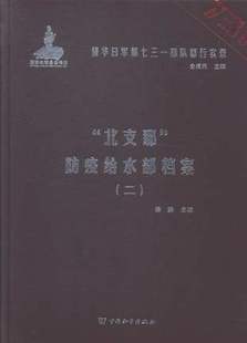 中国通史书籍 侵华日军七三一部队罪行实录 杨彦君 全60册 正版 包邮