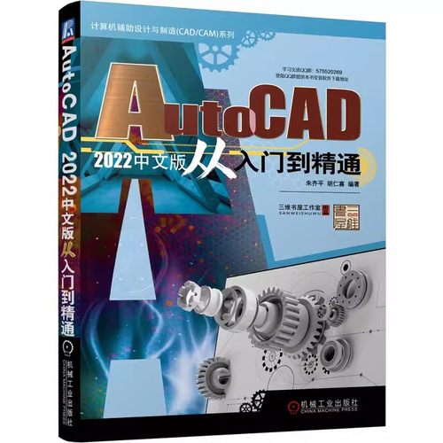 正版包邮 AutoCAD 2022中文版从入门到精通 朱齐平 胡仁喜 编著 计算机辅助设计与制造书籍  9787111699873 机械工业出版社