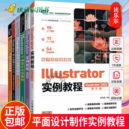 Illustrator核心应用案例教程 2020+Illustrator平面设计案例教程+Illustrator实例教程+平面设计创意与制作+平面设计应用教程2019