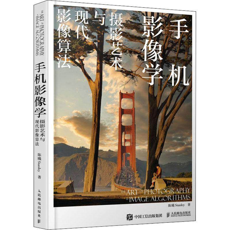 正版手机影像学摄影艺术与现代影像算法陈曦书店艺术人民邮电出版社书籍读乐尔畅销书_虎窝淘