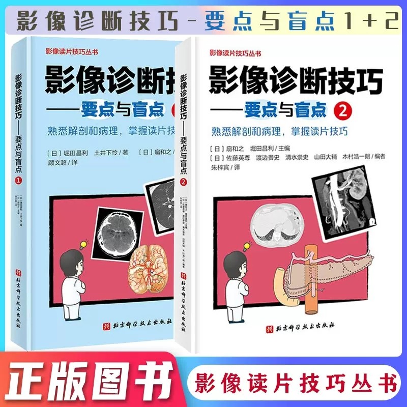 影像诊断技巧要点与盲点1+2