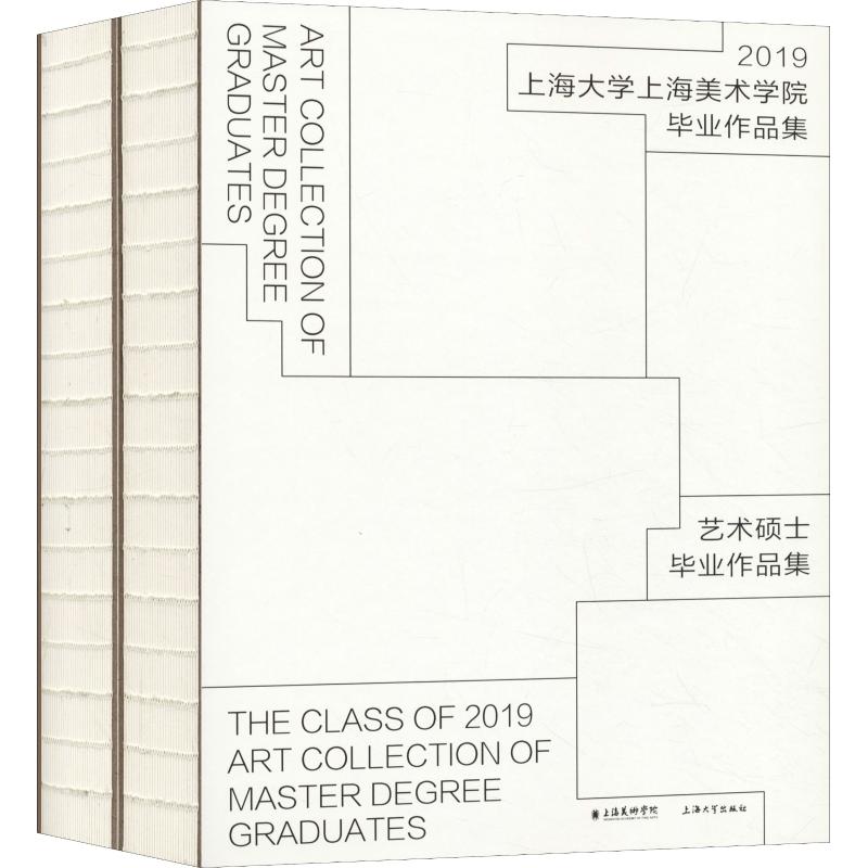 正版包邮 2019上海大学上海美术学院毕业作品集 硕士毕业作品集(2册) 中国古代随笔文学 设计艺术理论基础教程 艺术学理论美术史