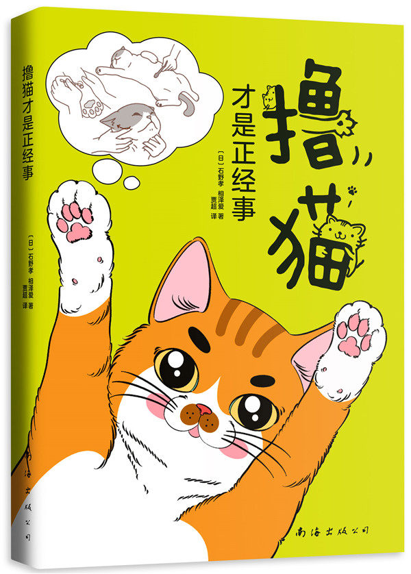 正版 撸猫才是正经事 超实用猫咪按摩书日常健康护理 解锁撸猫全套招式18种猫咪常见健康问题 铲屎官猫咪按摩手法宠物护理喂养