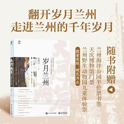 正版包邮 大河两岸岁月兰州 兰州和甘肃整体的人文历史旅游发展介绍 文物建筑小吃历史人物 兰州周边名城 兰州记忆书籍