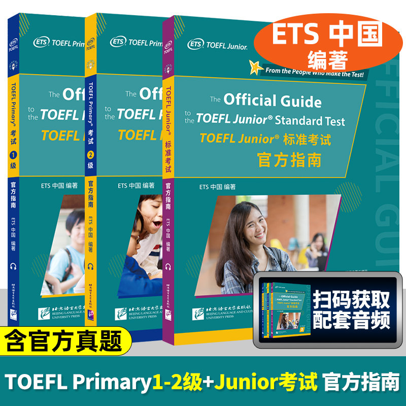 3册】TOEFL Primary考试 1+2级+TOEFL Junior考试官方指南 小托福考试官方指南 青少版托福TOEFL听力阅读全真模拟 小托福教材书籍图片