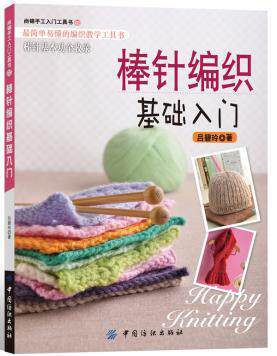棒針編織基礎入門 呂碧玲 毛衣棒針編織花樣大全書 棒針編織基礎入門教程書 新手織毛衣的書毛線衣手工編織 毛衣編織書籍在類目 書籍/雜誌/報紙, 娛樂時尚, 服飾中 - 來自Buy2taobao.com提供專業的淘寶代購服務