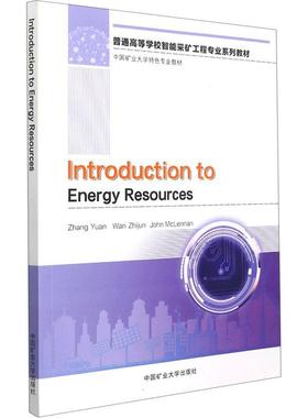 正版能源概论（Introduction to Energy Resourc者_张源万志军约翰·麦克伦南责书店工业技术中国矿业大学出版社书籍 读乐尔畅销书