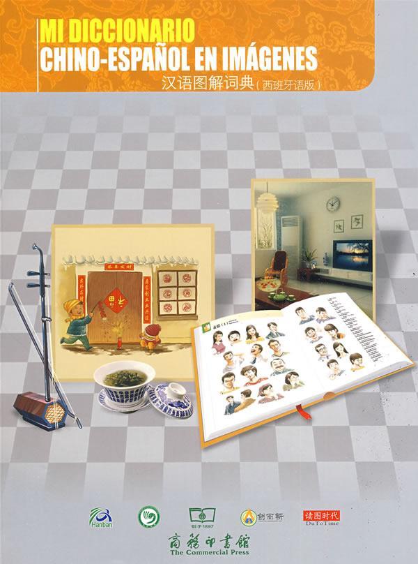 正版汉语图解词典吴月梅书店外语商务印书馆书籍 读乐尔畅销书