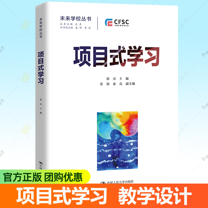 项目式学习：教学设计与案例