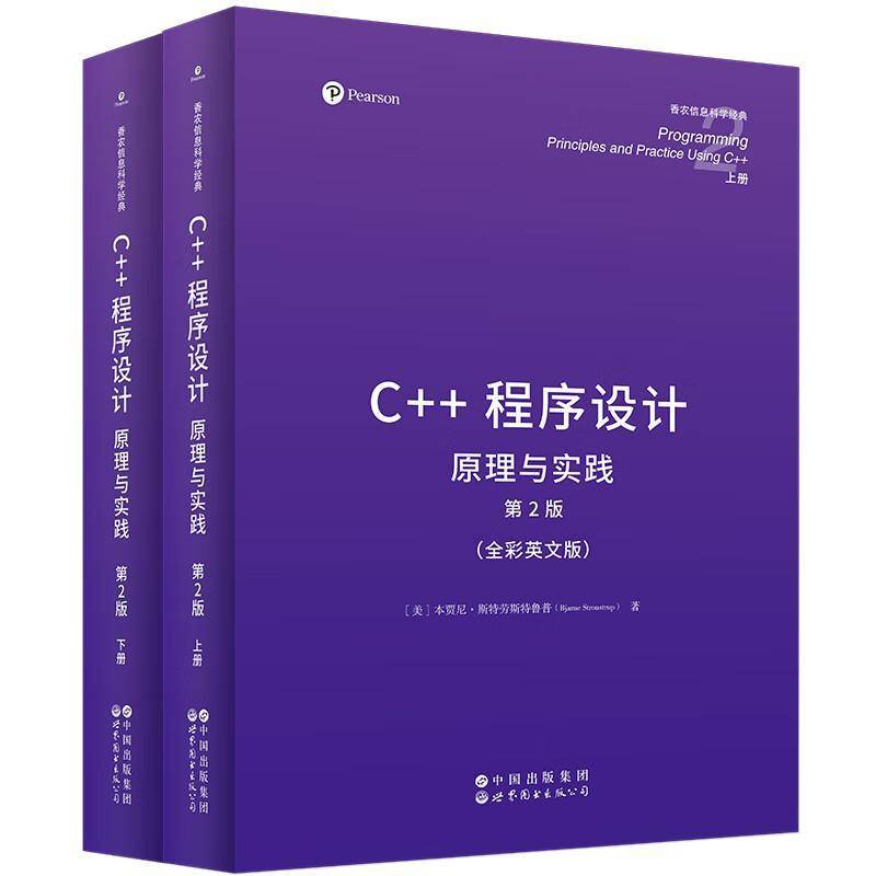 C++程序设计:原理与实践:全彩英文版 书 本贾尼·斯特劳斯特鲁普 书籍正版世界图书出版北京分公司