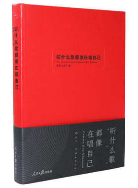 正邮 听什么歌都像在唱自己 网易云音乐热评书评论笔记丁磊作序陈鸿宇谢春花 现当代文学散文随笔畅销书排行榜 出版社