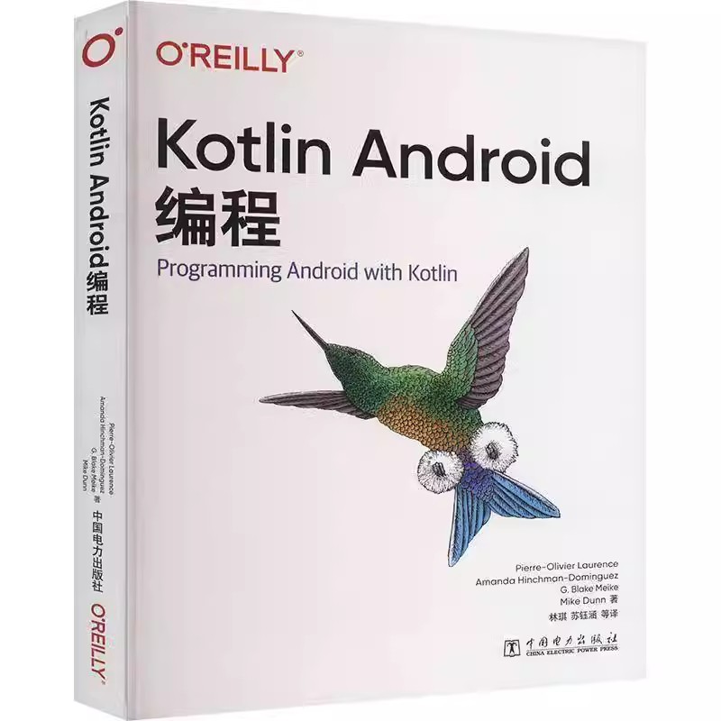 正版包邮  Kotlin Android编程 中文版 函数式与过程式编程 中国电力出版社 9787519892388 Kotlin Android开发