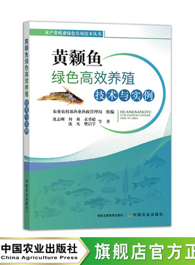 黄颡鱼绿色高效养殖技术与实例 鱼养殖养鱼书籍鱼病快速诊断与防治技术 池塘鱼淡水鱼类营养需求与饲料配制技术 中国农业出版社