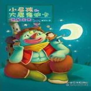 神秘來客 兒童文學中篇小說中國當代 兒童讀物書籍正版 廖偉