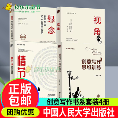 创意写作思维训练+悬念：教你写出扣人心弦的故事+视角+情节线通过悬念故事策略与结构吸引你的读者 创意写作书系文学创作技巧写作