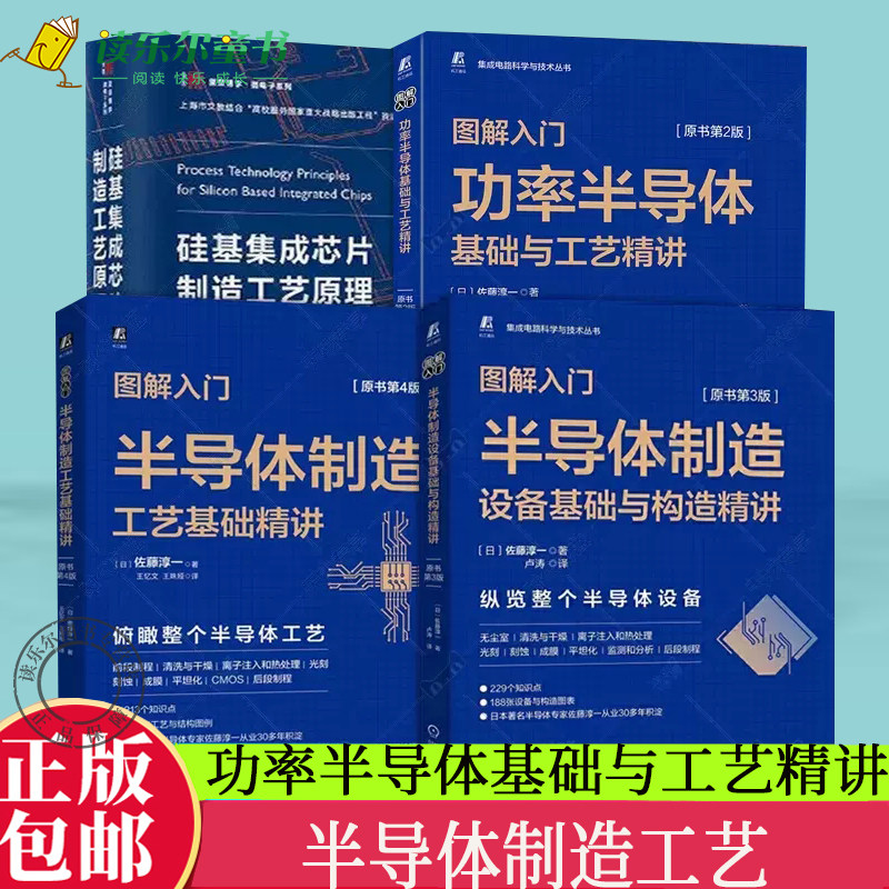 半导体制造工艺+设备基础