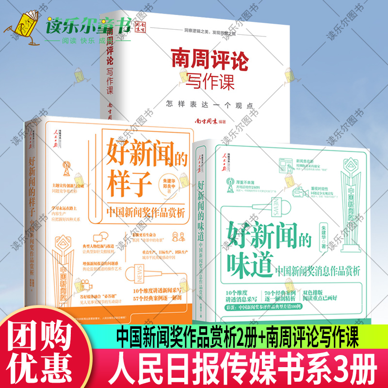 好新闻的味道新闻奖作品赏析