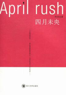 正版包邮 四月未央 阿章 书店 中国现当代随笔书籍