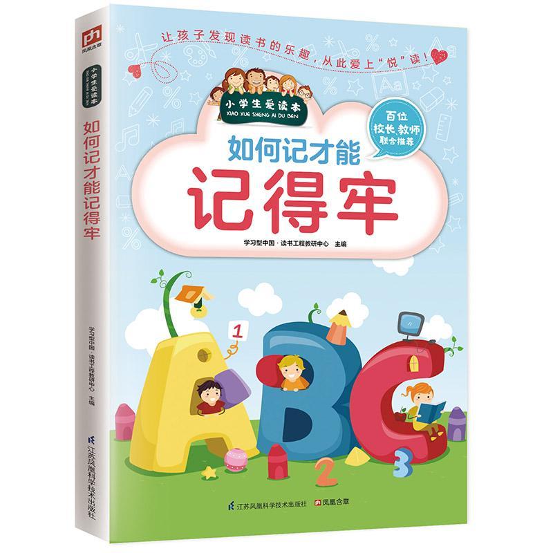 如何记才能记得牢记忆力训练书增强记忆力最强大脑儿童小学生提高记忆力二年级三年级四年级五年级六年级书籍正版记忆方法阅读
