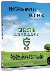 社书籍 正邮 饰品中国建材工业出版 设计施工技术沈春林书店家具与装 读乐尔畅销书 种植屋面