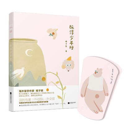 正版既得少年时橘子宸书店小说江苏凤凰文艺出版社书籍 读乐尔畅销书
