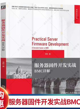 服务器固件开发实战 BMC详解 李哲 程序员书库 硬件总线 ipmi BMC固件开发基础知识实践技术书籍 机械工业出版社
