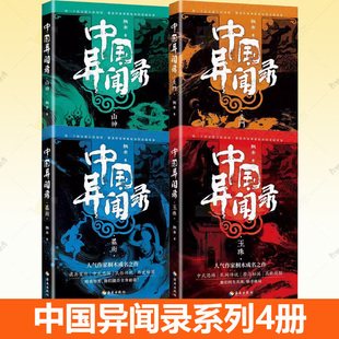 玉珠 恐怖民间江湖恐怖秘闻烧脑推理悬疑惊悚鬼故事小说书籍正版 山神 生门全套桐木著诡异案件中式 墨街 中国异闻录系列4册任选