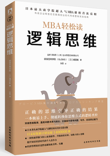 突破思维瓶颈直抵问题本质与核心 嶋田毅著 提升思考问题语言表达能力 一般管理学 企业经营管理书籍 正版 经管 逻辑思维MBA轻松读