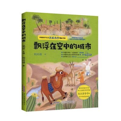 正常发货 正版包邮 飘浮在空中的城市 吴岩 书店 童话故事 安徽科学技术出版社书籍 读乐尔畅销书