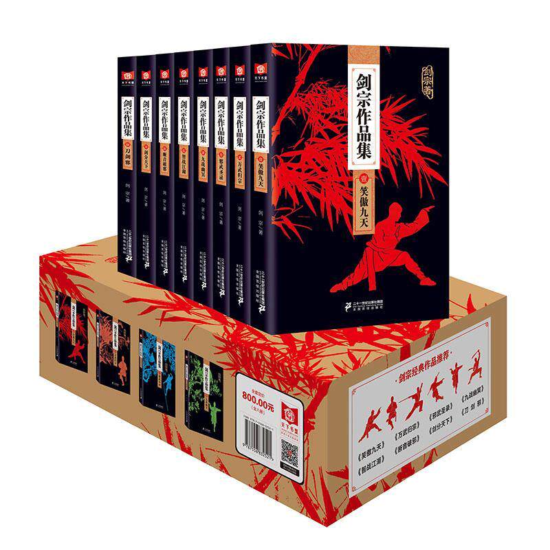 剑宗作品集（全8册） 剑宗 侠义小说小说集中国当代普通大众小说书籍21世纪出版社集团