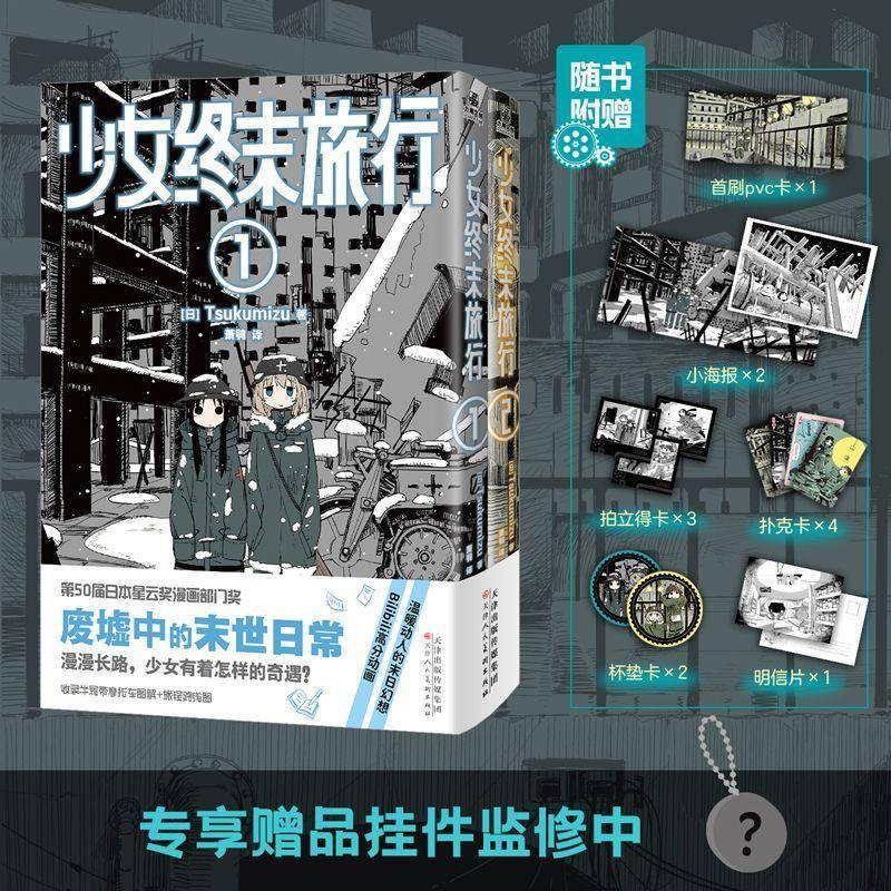 少女终末旅行1-2      动漫与绘本书籍正版