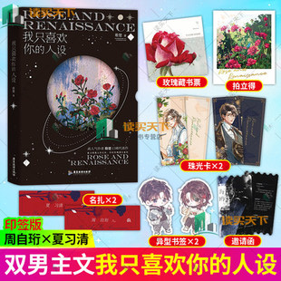 磨铁图书 书籍 我只喜欢你 稚楚新书 青春文学言情小说 小说 珠光卡等赠品 人设 官方正版 内外双封设计 赠藏书票