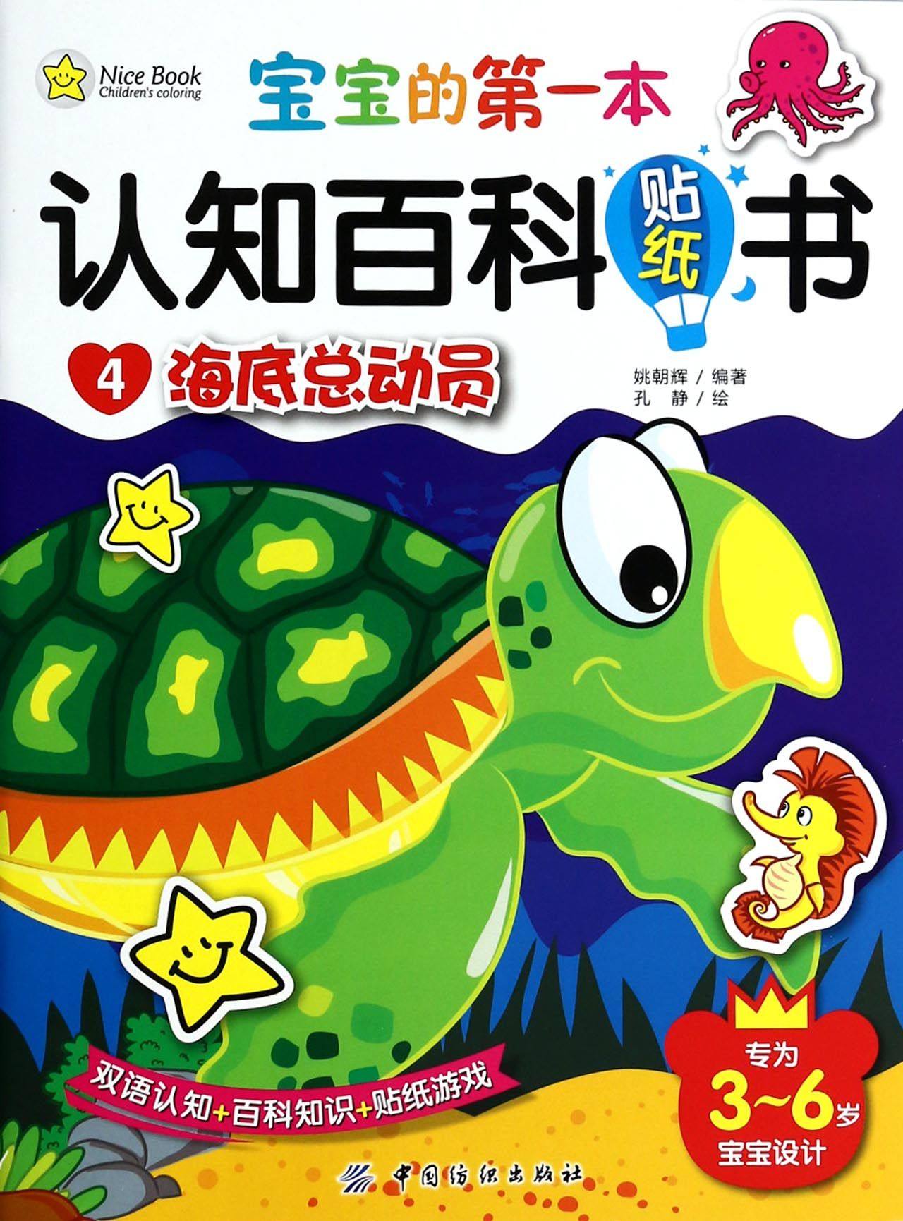 正版 海底总动员-本认知百科贴纸书-4-专为3-6岁宝宝设计 姚朝辉 书店 贴纸游戏书书籍,书籍/杂志/报纸,幼儿早教/少儿英语/数学,淘宝优惠券,粉丝福利购,淘宝优惠卷