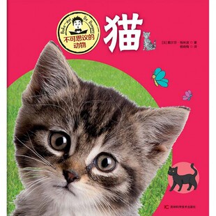 正版现货 猫/不可思议的动物 黛尔菲恩·格林贝格 著 杨晓梅 译 益智游戏/立体翻翻书/玩具书少儿 吉林科学技术出版社书籍