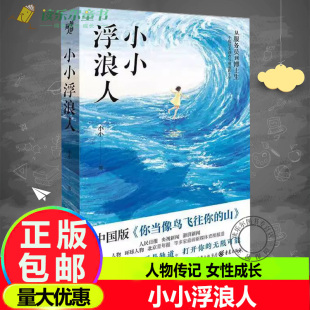 从打工妹到博士生底层女孩如何逆天改命人生是旷野不是轨道人物传记女性成长心理励志自我成长自助救赎 小小浮浪人 正版 包邮