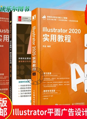 正版Illustrator 2022设计基础+商业设计实战+Illustrator 2022实用教程+Illustrator2020实用教程(新编实战型全功能入门教程)