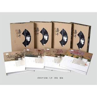 恽寿全集蔡星仪 天津人民社 书籍正版