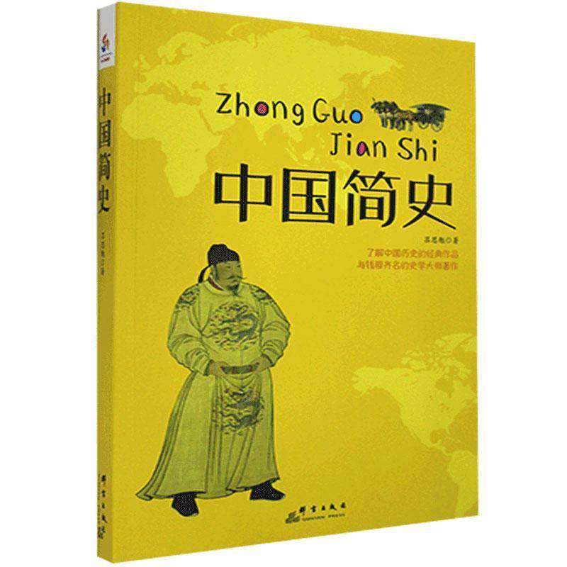 中国简史吕思勉 书籍正版群言出版社