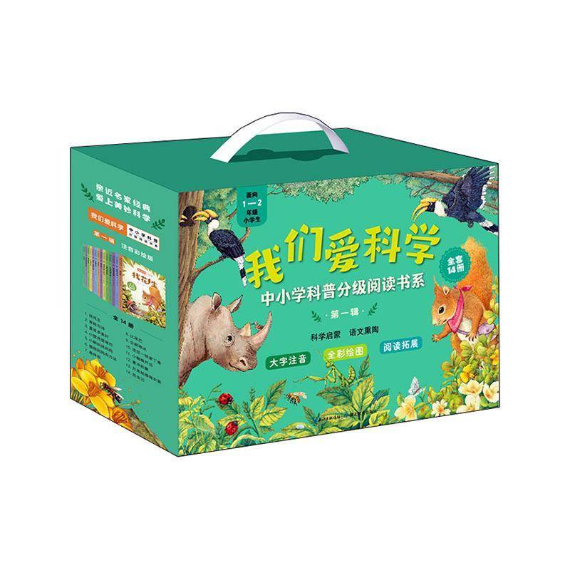 “我们爱科学”中小学科普分级阅读书系:第一辑:彩图注音版:1-2年级 张冲   中小学教辅书籍湖北教育出版社