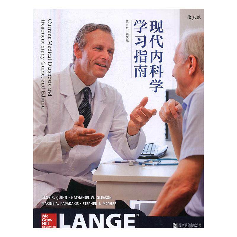 现代内科学学习指南:英文版 内科学英文医药卫生书籍正版北京联合出版公司