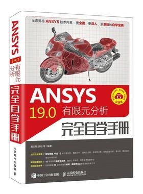 ansys教程书籍ANSYS 19.0有限元分析从入门到精通 ANSYS软件完全自学教程书ansys建模运动仿真高级分析ansys workbench教程