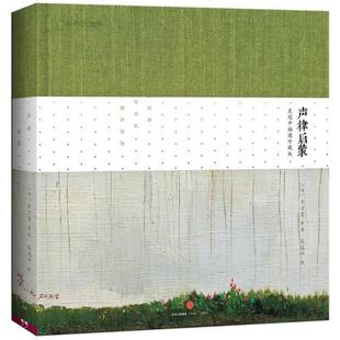 宋诗选 声律启蒙 中信出版 小学儿童课外读物 宝宝语言启蒙读物国学诵读佳作 声韵格律 送给孩子美丽 吴冠中插图珍藏版 包邮 正版