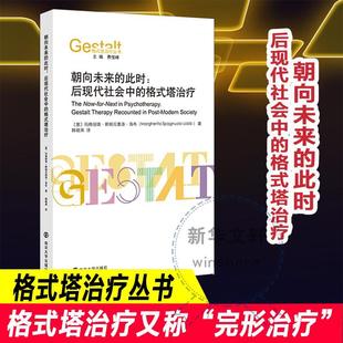 正版朝向未来的此时:后现代社会中的格式塔:ge玛格丽塔·斯帕尼奥洛·洛布书店社会科学南京大学出版社有限公司书籍 读乐尔畅销书