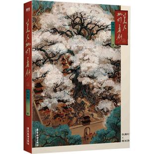 正版美人挑灯看剑(上)吾九殿书店图书广东旅游出版社书籍 读乐尔畅销书