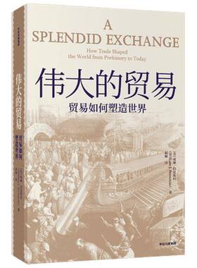 的贸易:贸易如何塑造世界:how trade shaped the world from prehistory to today威廉·伯恩贸易贸易史书籍正版中信出版集团股份