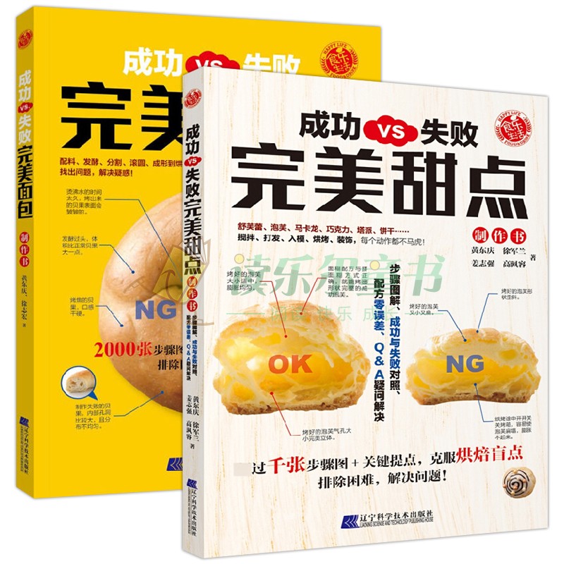 正版VS失败甜点+制作书 烘焙新手入门书籍 原料调配及配方制作大全 烘焙新手入门书籍 甜点配方大公开 泡芙巧克