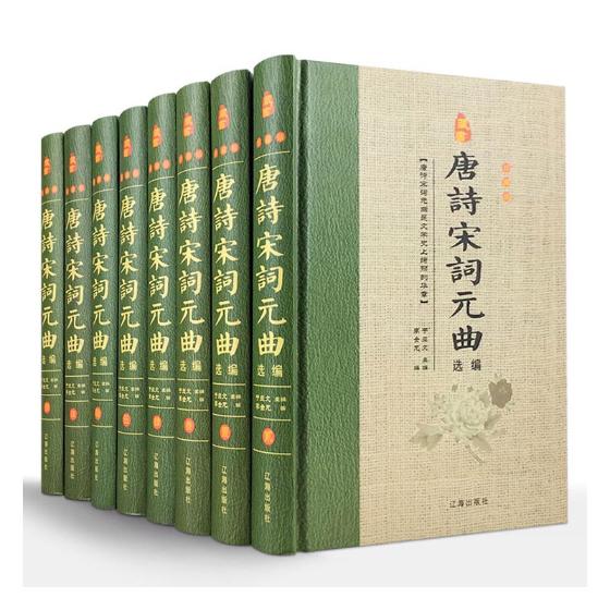 正版包邮 唐诗宋词元曲正版全集选编 全套8册中国古诗词大全集诗歌诗词故事大会鉴赏赏析小学生三百首300中华国学经典书籍 tjs
