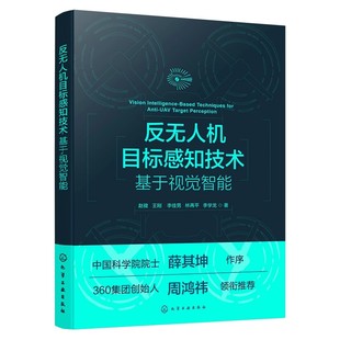 CNN经典 多模态跟踪优化创新参考书 计算机视觉与人工智能应用 RGB 检测算法 Faster YOLO 基于视觉智能 反无人机目标感知技术