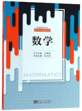 正版包邮 全国重点大学自主招生通用教程数学  数学方法数学归纳法构造法代数法反证法判别式法东南大学出版社书籍