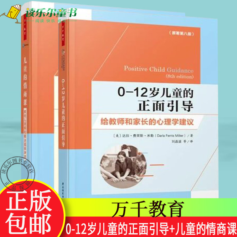 0-12岁儿童的正面引导